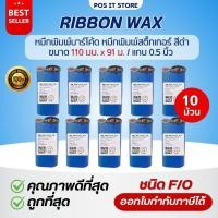 ราคา (10 ม้วน) Ribbon Wax 110x91 (มม.xม.) เกรด Premium หมึกริบบอน หมึกพิมพ์บาร์โค้ด หมึกพิมพ์สติกเกอร์ (28891446025)