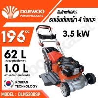 ราคา DAEWOO รถเข็นตัดหญ้า 4 จังหวะ รุ่น DLM5300SP ใบมีด 21นิ้ว / 3.5KW./196CC. ระบบดึงเชือกสตาร์ท ตัดหญ้า (24933029483)
