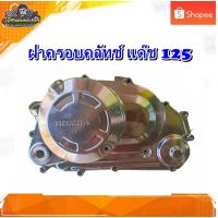 ราคา ฝาครอบคลัทช์ ฝาครอบครัช ฝาครอบเครื่อง ฝาครัช ฝาคัด แดช125/Dash125 มือสอง แท้ ติดรถ (17381075643)