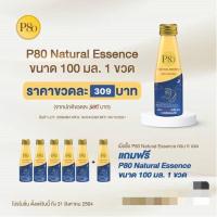 ราคา *Clearance sale* P80 natural essence ลำไยสกัดเข้มข้น (7089478088)