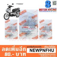 ราคา ผ้าดิสเบรคหน้าแท้ Nouvo (1911861684)