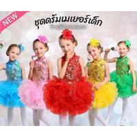 ราคา ชุดดรัมเมเยอร์เด็ก ชุดเชียร์หลีดเดอร์เด็ก อนุบาล-ประถม พร้อมส่ง! ชุดเลื่อมคอจีน (21471850041)