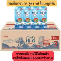 ราคา Hi-Q UHT นมกล่องพร้อมดื่มไฮคิว Hi-Q Start prebio proteQ ยกลัง (25538557339)