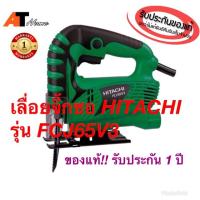 ราคา เลื่อยจิ๊กซอ HITACHI รุ่น FCJ65V3 (2074319451)