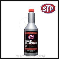 ราคา STP Power Steering Fluid ( 354ml ) (21089134882)