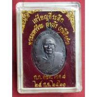 ราคา เหรียญหลวงพ่อฤาษีลิงดำ หลังยักษ์ วัดท่าซุง อุทัยธานี พ.ศ.2521 (40729644001)