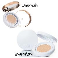 ราคา Missha M Magic Cushion Moisture SPF 50+/PA+++ 15g แป้งน้ำคูชั่นแป้งสูตรน้ำ เพิ่มความชุ่มชื้น ปกปิดมิดชิด ตลับเดียว (234761322)