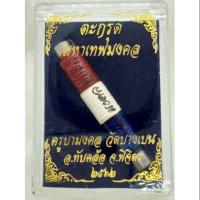 ราคา ตะกรุด รุ่น มหาเทพมงคล (2297463291)