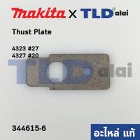 ราคา Thrust Plate (แท้) เลื่อยจิ๊กซอว์ Makita มากีต้า รุ่น 4323 #27, 4327 #20 (344615-6) (อะไหล่แท้100%) (10151710623)