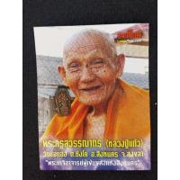 ราคา พระนาคปรก รุ่นแรก หลวงปู่แก้ว วัดบ่อทอง จ.สงขลา ปี2557 (27608639741)