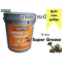 ราคา ( 18 ลิตร) น้ำมันจาระบี Grease (26737635733)