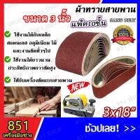 ราคา กระดาษทราย กระดาษทรายสายพาน ขนาด 3x18"/4x24"(จำนวน 10 ใบ) ผ้าทรายสายพาน เบอร์ 40,60,80,100,120 (21277207957)