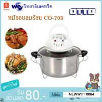 ราคา OTTOหม้ออบลมร้อน (12 ลิตร) รุ่น CO-709 (6431703212)