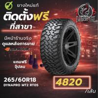 ราคา ยาง 265/60R18 HANKOOK รุ่น DYNAPRO MT2 RT05 ราคาต่อเส้น ปี 2025 (57606585151)