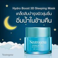 ราคา Neutrogena Hydro Boost 3D Sleeping Mask 50g (4758420414)