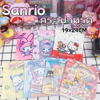 ราคา 19×24CM กระเป๋าผ้าหูรูดลายการ์ตูนซาริโอ้ กระเป๋าหูรูด กระเป๋าผ้า Sario กระเป๋าการ์ตูน กระเป๋าหูรูดลายการ์ตูน (44408698989)