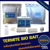 ราคา Termite Bio Bait ชุดติดตั้งเหยื่อเชื้อรากำจัดปลวก Set B อาหารปลวก กำจัดปลวกตายยกรัง (10155438811)