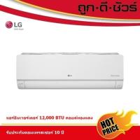 ราคา LG แอร์ติดผนัง อินเวอร์เตอร์ IBY13A 12,000 BTU IBY series #รุ่นใหม่2026 #แอร์ถูก (27674864240)