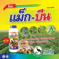 ราคา ซุปเปอร์บีน เซซามีน อาหารเสริมพืชตะกูลถั่ว งา เพิ่มผลผลิต(500 ซีซี) (13710905022)