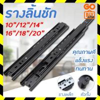 ราคา GoDIY รางลิ้นชัก 1คู่ รางลิ้นชักลูกปืน 3 ตอน สีดำ ขนาด 10/12/14/16/18/20 นิ้ว รางลิ้นชัก รางลูกปืน รางเลื่อนลิ้นชัก (12174787934)