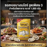 ราคา HEINZ ไฮนซ์ ซอสหอยนางรม ขนาด 1000 กรัม (46905854497)
