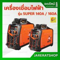 ราคา Pumpkin เครื่องเชื่อมไฟฟ้า รุ่น Super 140A / 160A - เครื่องเชื่อมอินเวอร์เตอร์ เครื่องเชื่อม ตู้เชื่อม SCORPION WELD (3787808581)