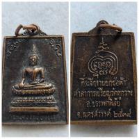 ราคา เหรียญ หลวงพ่อแก่ วัดหูกวาง อ.บรรพตพิสัย จ.นครสวรรค์ สร้างปี 2539 ของแท้ สภาพเก่าเก็บ (28953030437)