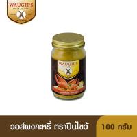 ราคา Waugh Curry ผงกะหรี่วอร์ส ตราปืนไขว้ ขนาด 100 กรัม (5625157200)