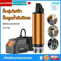 ราคา ปั๊มจุ่มไฟฟ้า 21V ปั๊มดูดน้ำมันดีเซล ปั๊มดูดน้ำ น้ำมัน โซล่าปั๊ม แบบพกพามินิ สำหรับสูบน้ำมันดีเซลปั๊มถ่ายเทน้ำ (26387255442)