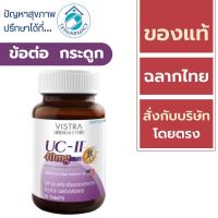 ราคา Vistra Collagen type II 30 tablets // Vistra Collagen UC-II 40 MG 30 tablets (671075577)