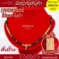 ราคา [แถมฟรี* มีใบรับประกัน] สร้อยกะลา ห้อยพระ รหัส KL20 ตัวขุนทอง คั่นกะลาดำ เม็ดทองเลเซอร์ (2883519042)