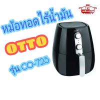 ราคา หม้อทอดไร้น้ำมัน OTTO รุ่น CO-725 3 ลิตร (4234332372)