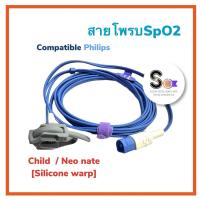 ราคา สายโพรบ SpO2 Compatible Philips สำหรับเด็กเล็ก(ทารก) (19871094308)
