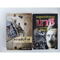ราคา ยมทูตแห่งค่ายนรกนาซี /ความลับที่ ๗ / วาระสุดท้ายของฮิตเลอร์ THE LAST DAYS OF HITLER / จอมเผด็จการ ADOLF HITLER (4547712876)