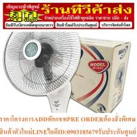 ราคา พัดลมติดผนังแบบ 1 เชือก 16นิ้ว MIRA รุ่น M-1631 (22275387633)