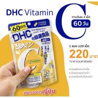 ราคา DHC VITAMIN C 60 DAYS วิตามินซี ญี่ปุ่น (10514588712)
