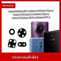 ราคา กระจกเลนส์กล้องหลัง Mate9Pro Mate10 Mate10Pro Mate20 Mate20X Mate20Pro Mate30 Mate30Pro Mate40Pro เลนส์กล้อง (4149768745)