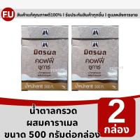 ราคา FUstore(2x500g) มิตรผล น้ำตาลสำหรับชงกาแฟ คอฟฟี่ชูการ์ น้ำตาลกรวดผสมคาราเมล mitr phol sugar coffee / มีฮาลาล halal (14929546524)