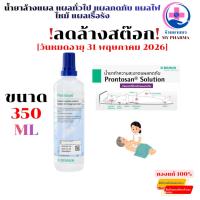 ราคา น้ำยาล้างแผล แผลทั่วไป แผลกดทับ แผลไฟไหม้ แผลเรื้อรัง B.BRAUN Prontosan Solution (53557241651)