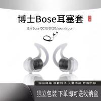 ราคา Bose Shark Fin BOSE QuietControl 30 หูฟังชนิดใส่ในหู qc20 กีฬา Anti-Slip Ear Cap Soundsport หูฟังปลั๊ก ie2 หูเย็น (57305071615)