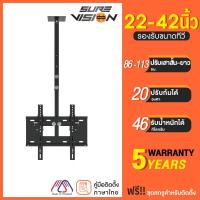 ราคา Sure Vision ขาแขวนทีวีแบบติดเพดาน ขนาด 22-42 นิ้ว รุ่น C2 (ปรับก้ม และ ปรับหมุนได้ 360 องศา) (471124899)