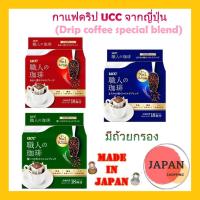 ราคา กาแฟดริป UCC จากญี่ปุ่น (Drip coffee special blend) ขนาด 18 ซอง (11723507164)