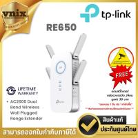 ราคา RE650 TP-Link อุปกรณ์ขยายสัญญาณ AC2600Wi-Fi By Vnix Group (23187901255)
