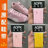 ราคา เชือกรองเท้ากลม สายเชือกรองเท้า AOPK Original Version เหมาะสําหรับ Puma Racing รองเท้าสีชมพูสีเหลืองสีฟ้าสีดําสีขาวสีกาแฟเชือกผูกรองเท้าแบนเชือก (26736945809)
