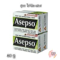 ราคา (4ก้อน/แพ็ค) Asepso Soap 80 g. อาเซปโซ สบู่ก้อน สูตรไฮจินิค เฟรช ✨ (29474385055)