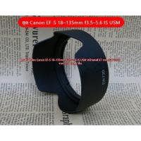 ราคา ฮูด Canon Lens 18-135mm f/3.5-5.6 IS USM NANO ตรงรุ่น ถ่ายไม่ติดขอบดำ (8676788291)