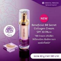 ราคา Oriental Princess บีบีครีม beneficial BB Secret Lifting & Coverage Cream SPF 30 PA++ (41567350367)