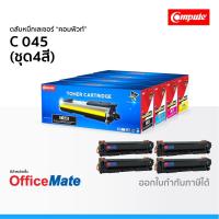 ราคา ตลับหมึก CANON 045 ชุด4สี CMYK ใช้กับปริ้นเตอร์ รุ่น imageCLASS LBP613Cdw MF631Cn MF633Cdw MF635Cx (4053732825)