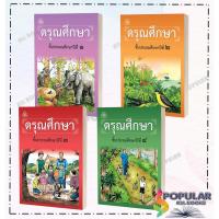 ราคา หนังสือ หนังสือเรียนดรุณศึกษา ป.1-ป.4 ,ฟ. ฮีแลร์ / คณะเซนต์คาเบรียล ,ไทยวัฒนาพานิช , (20288963321)