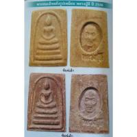 ราคา พระสมเด็จคะแนนหลวงปู่สี วัดเขาถ้ำบุญนาค ปี 2518พิมพ์หลังรูปเหมือน จ.นครสวรรค์ (25015292816)